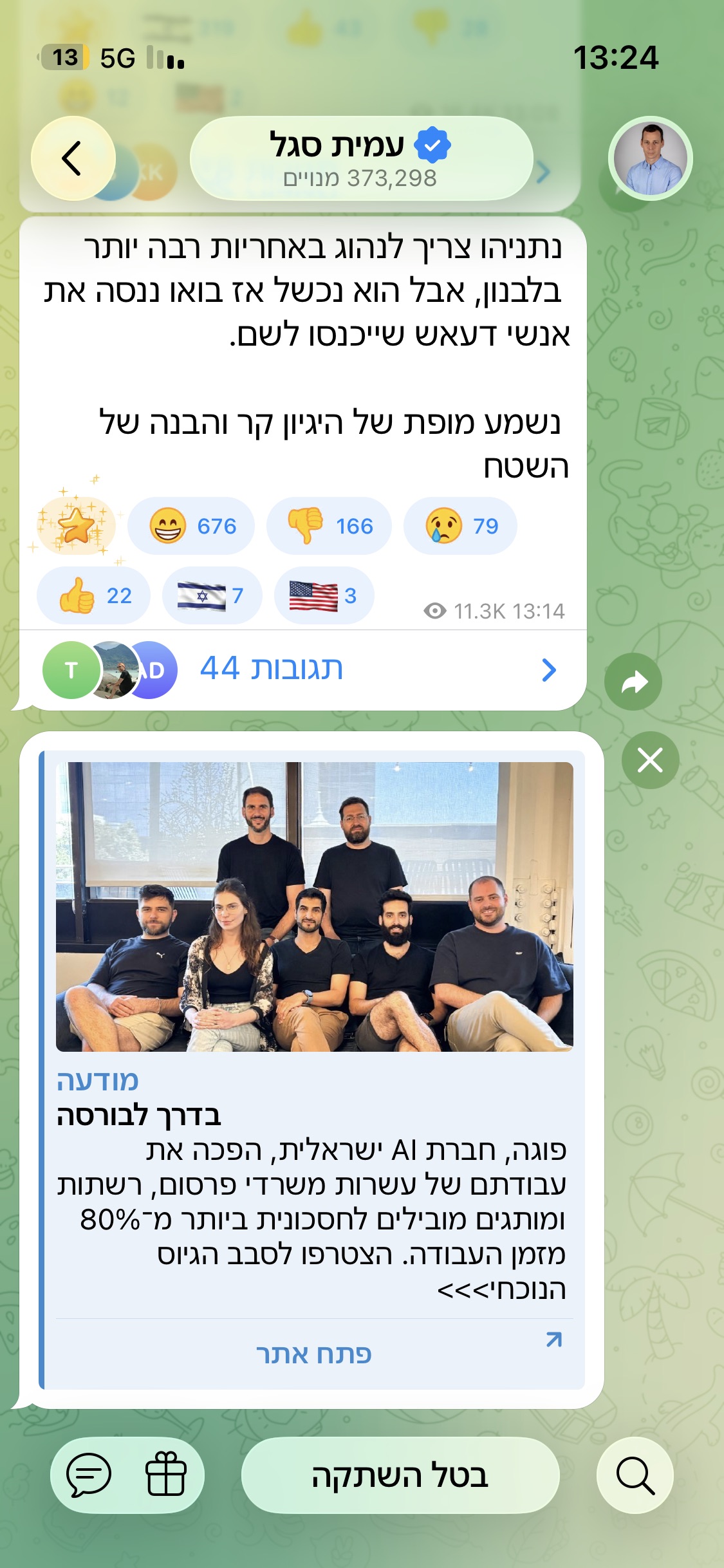 צילום מסך של מודעת בדרך לבורסה בערוץ עמית סגל בטלגרם